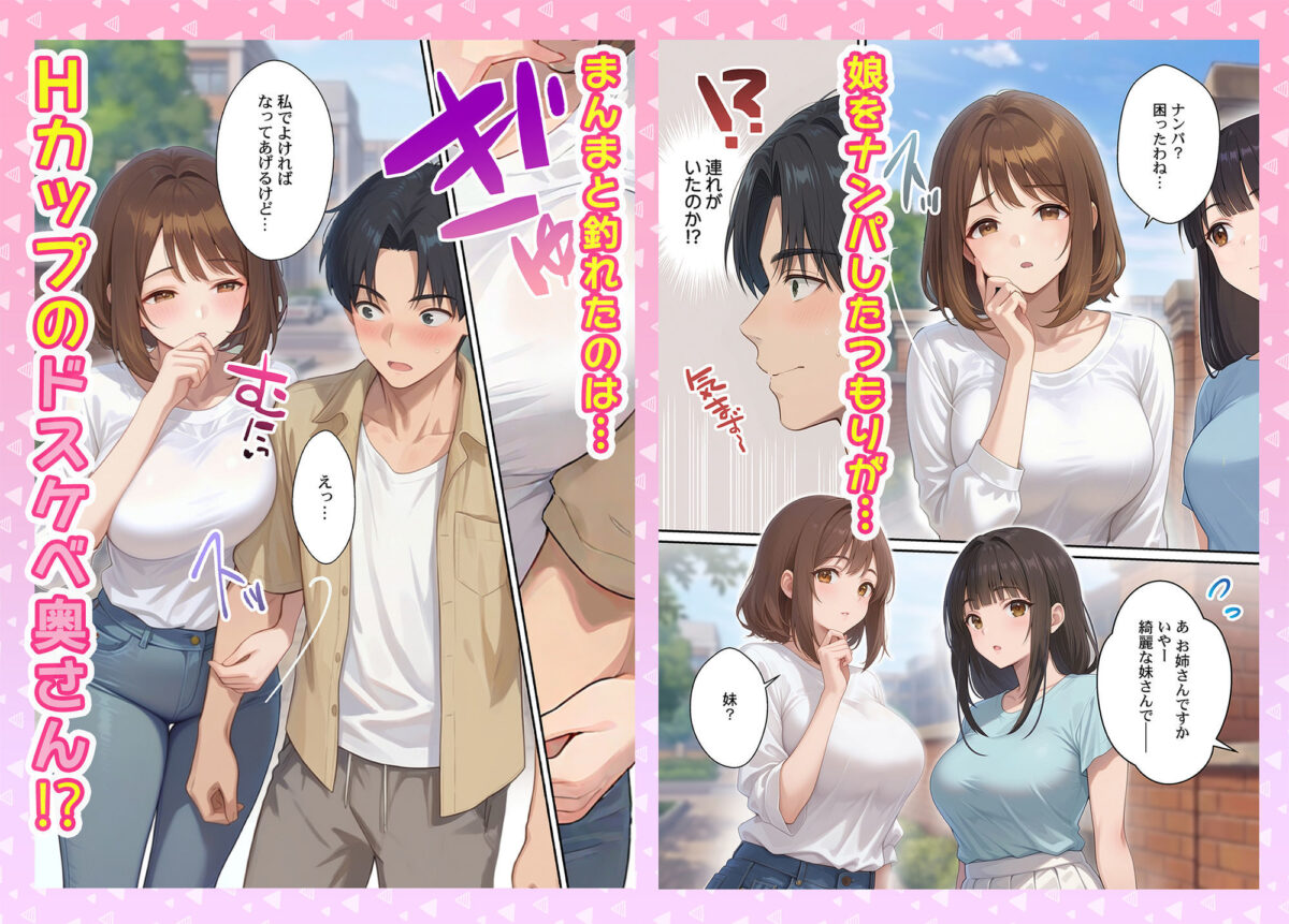 奥さんがっつかないでw〜娘をナンパしたらHカップシンママが釣れた件【しずる堂】 画像1