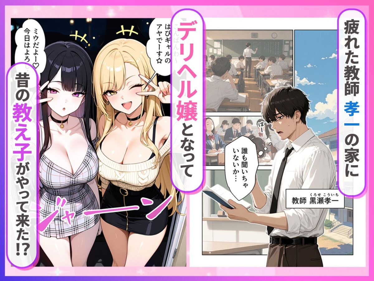 デリヘル頼んだら元教え子のギャルと再会した話【ぱにぱに】 画像1