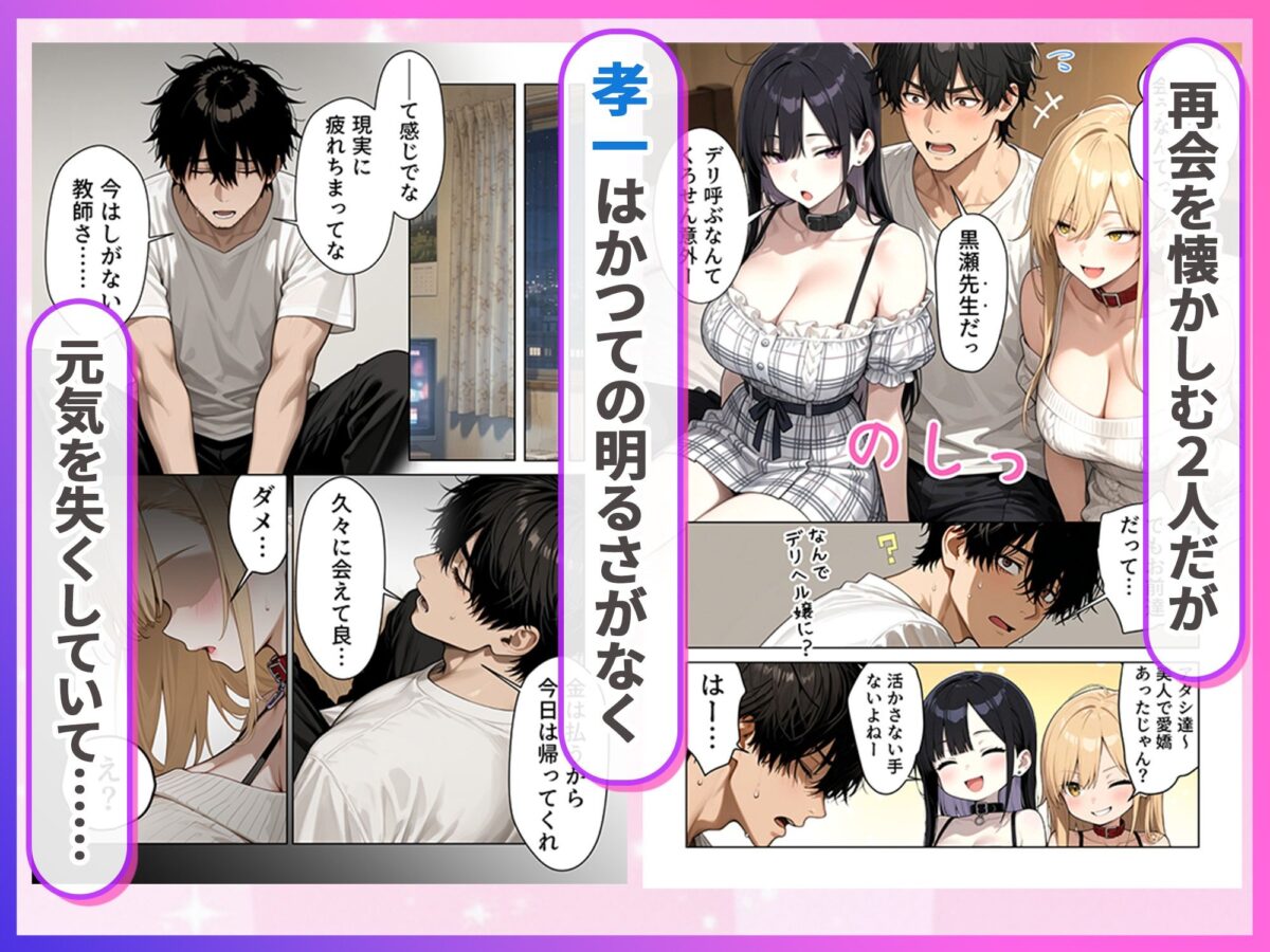 デリヘル頼んだら元教え子のギャルと再会した話【ぱにぱに】 画像3