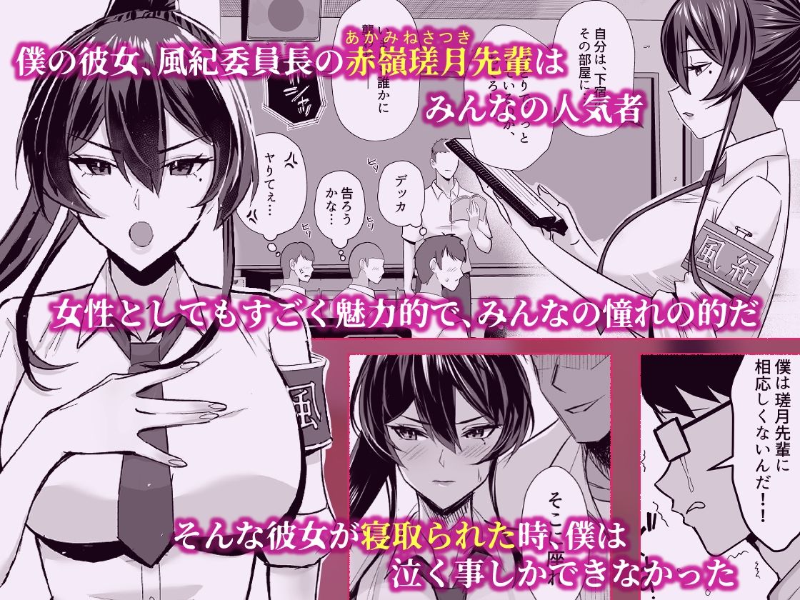 屈服3〜風紀委員長は求められて独占されて…〜【全自動下ネタ製造マシーン】【ちねつ】 画像1