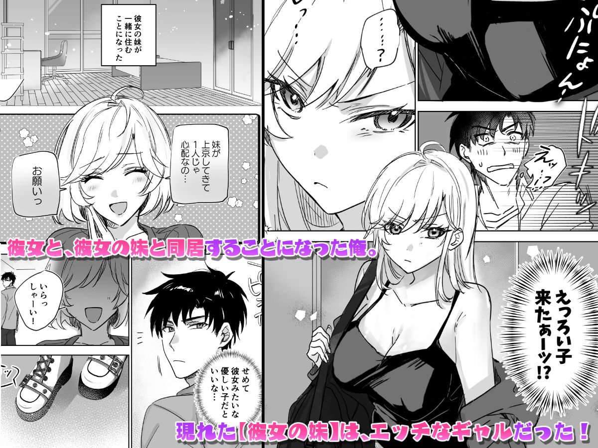 彼女の妹の誘惑に耐え切れず、中出しセックスが止められない!【やまなし娘。】【シツジ】 画像1