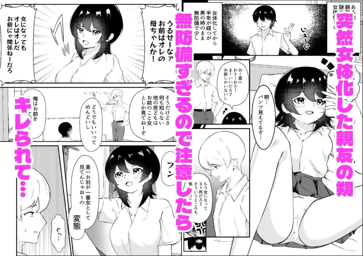 女になった親友は俺だけのモノになりました【嘆きのエガキ】 画像1