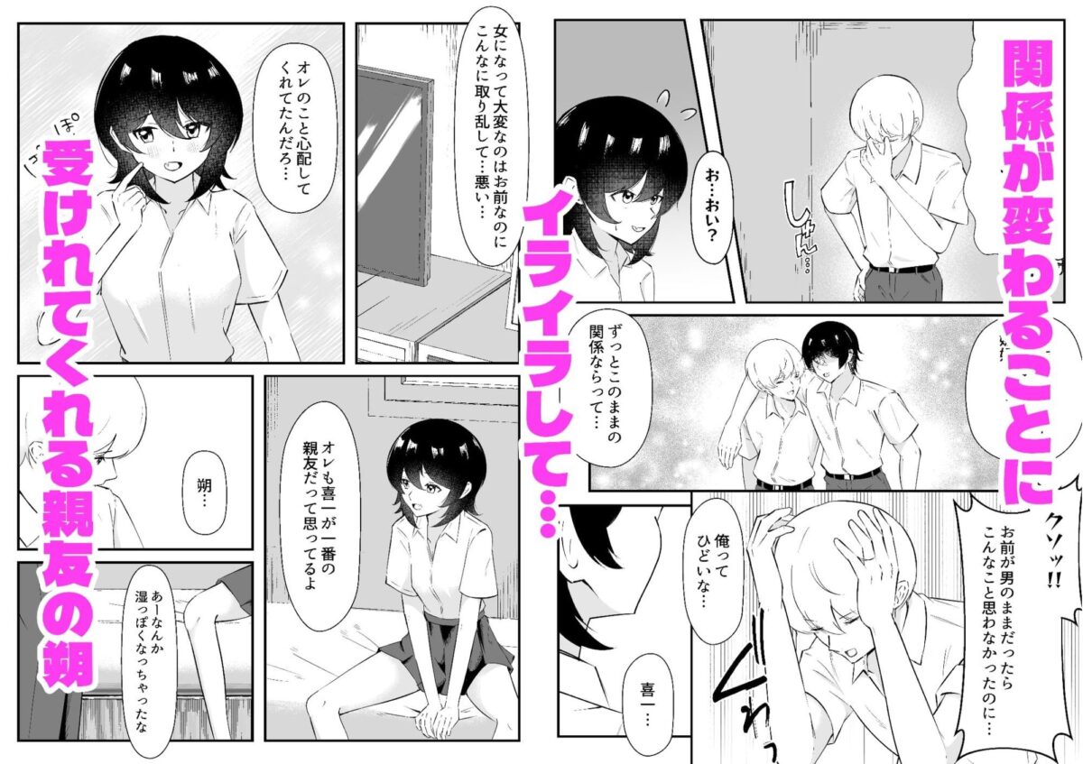 女になった親友は俺だけのモノになりました【嘆きのエガキ】 画像2