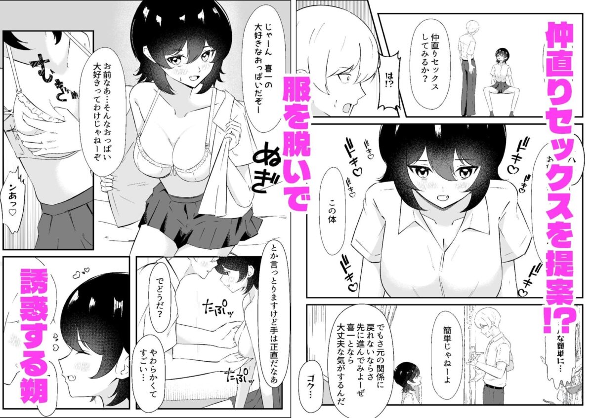 女になった親友は俺だけのモノになりました【嘆きのエガキ】 画像3