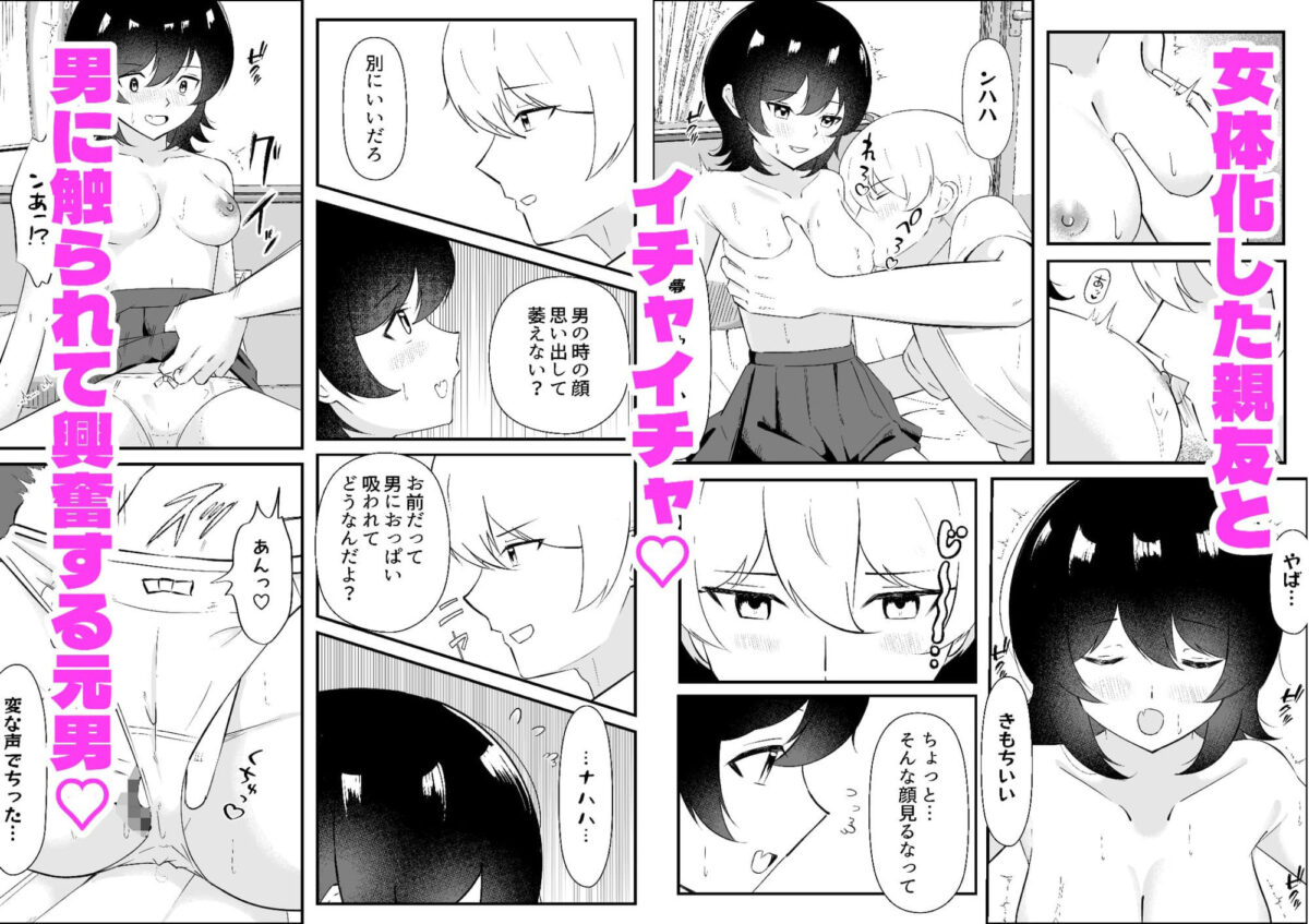 女になった親友は俺だけのモノになりました【嘆きのエガキ】 画像4