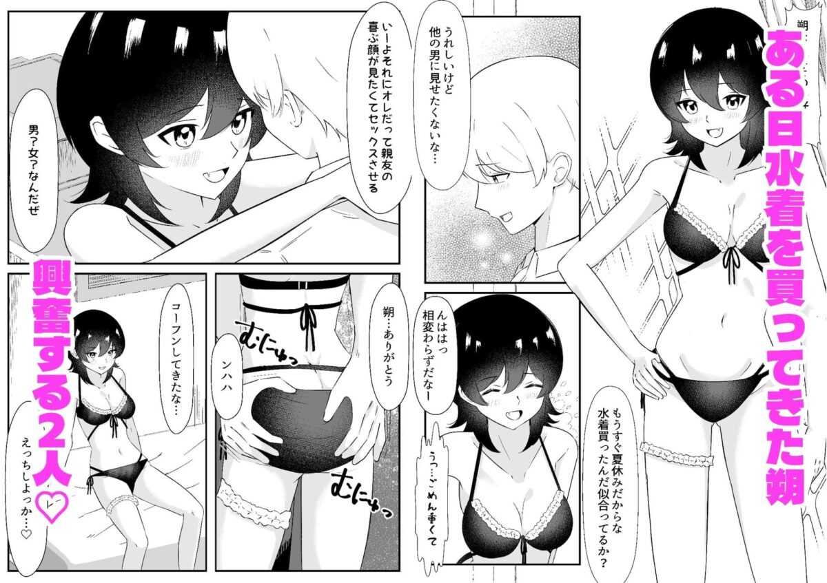 女になった親友は俺だけのモノになりました【嘆きのエガキ】 画像9