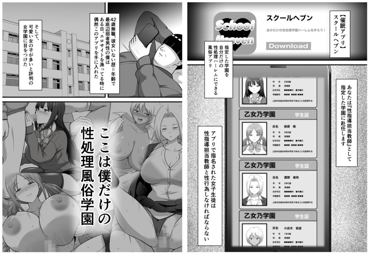 僕だけの催●学園フーゾク  ギャル編【ポップP】 画像1