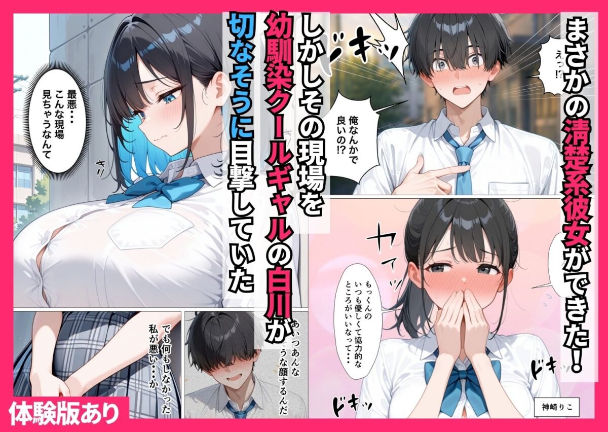 彼女がいるのに！？幼馴染クールギャルとセックスしないと出られない部屋で何度も本気セックスした話【かのん絵師】 画像2