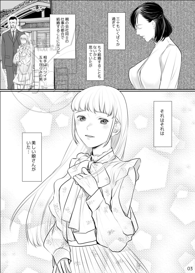 わたしのかわいいお嬢さん【完全版】【じりたり!】 画像1