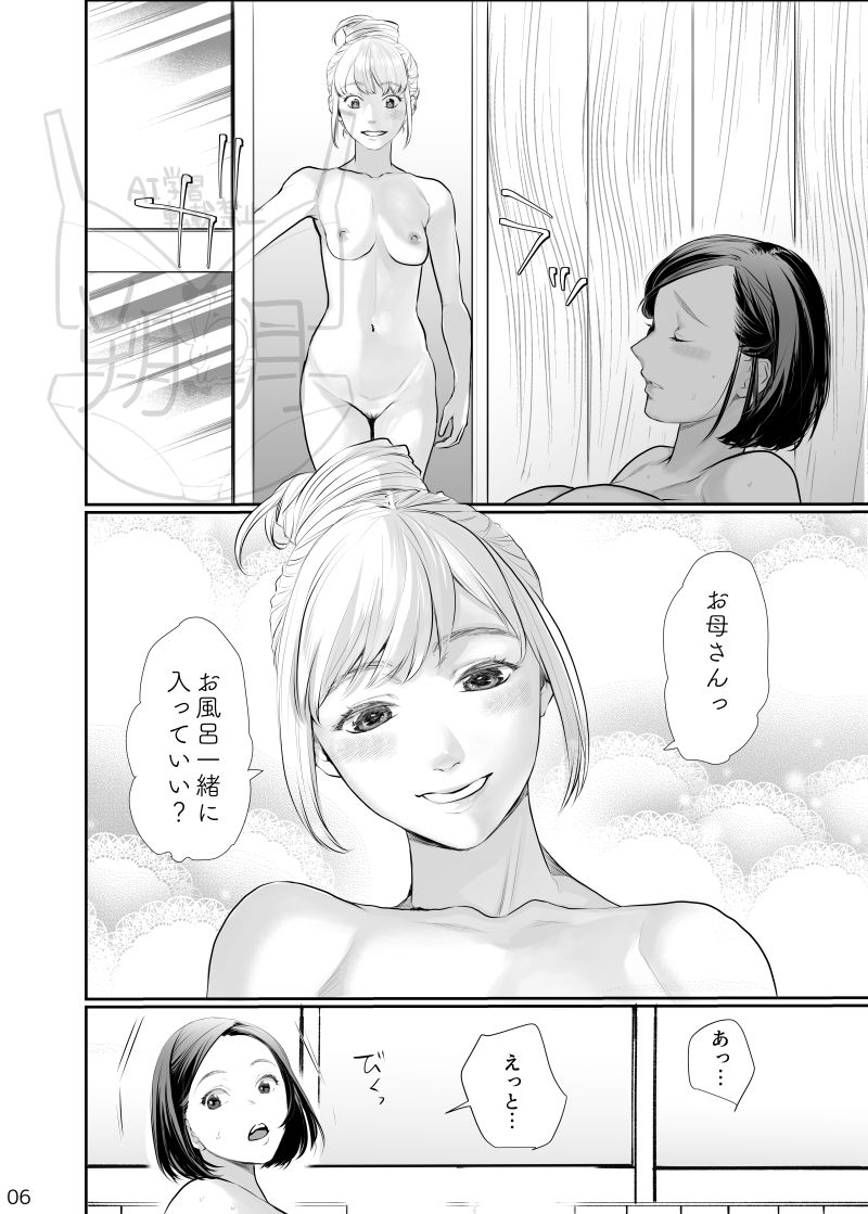 わたしのかわいいお嬢さん【完全版】【じりたり!】 画像2