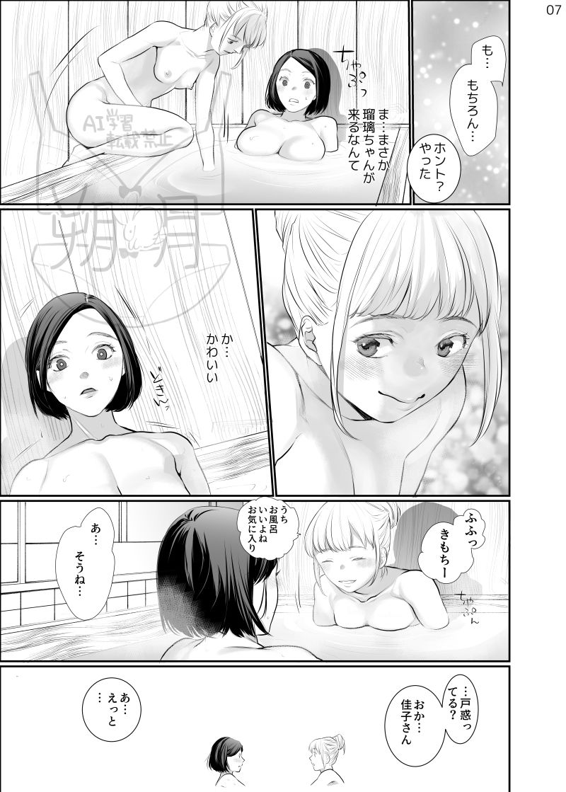 わたしのかわいいお嬢さん【完全版】【じりたり!】 画像3