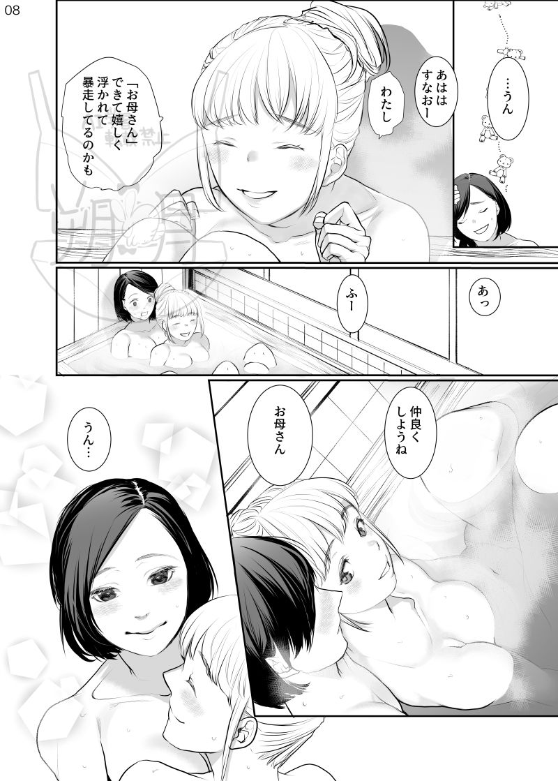 わたしのかわいいお嬢さん【完全版】【じりたり!】 画像4