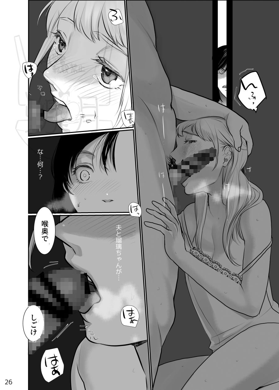 わたしのかわいいお嬢さん【完全版】【じりたり!】 画像6