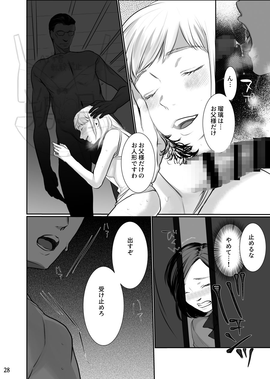 わたしのかわいいお嬢さん【完全版】【じりたり!】 画像7