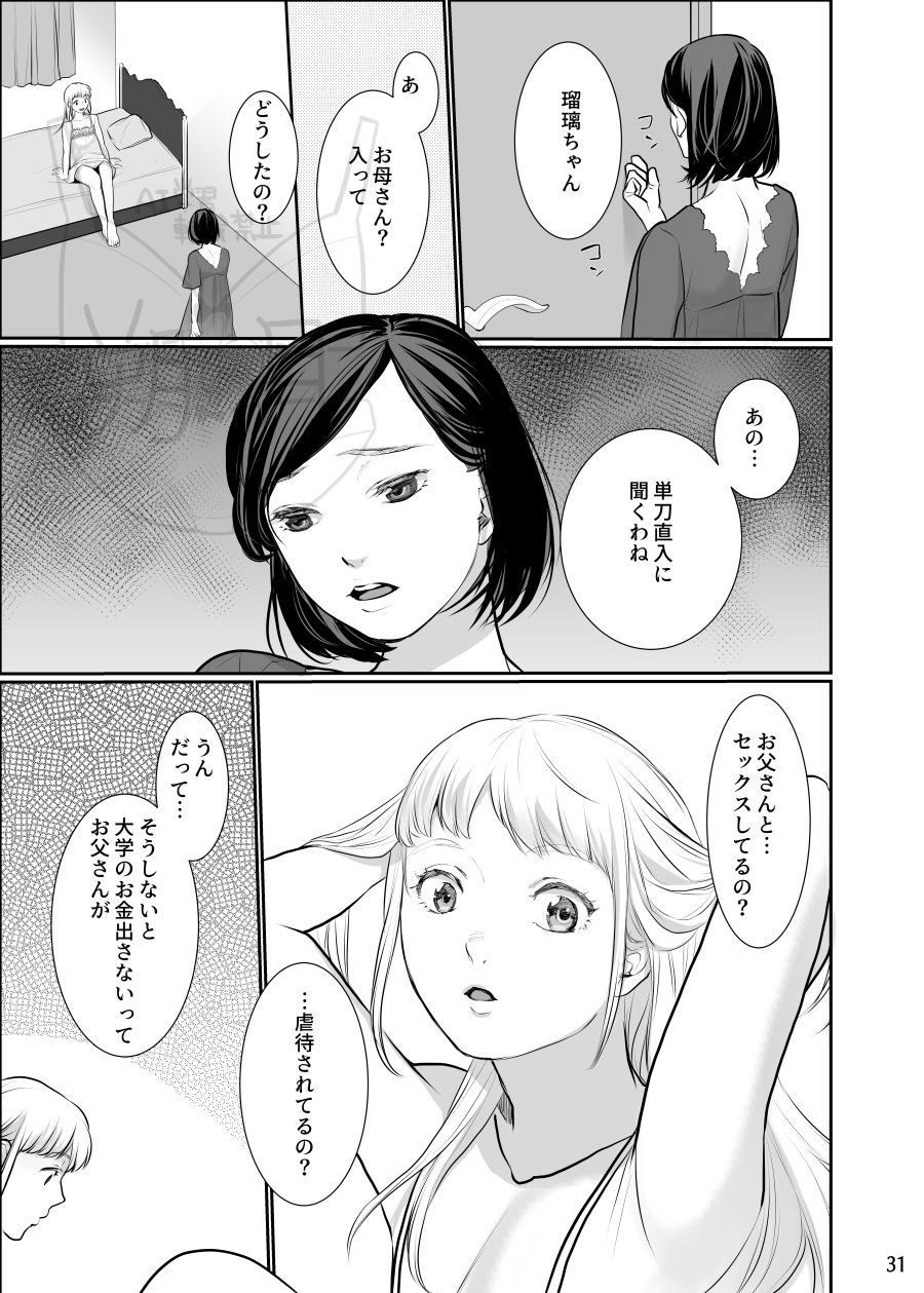わたしのかわいいお嬢さん【完全版】【じりたり!】 画像8
