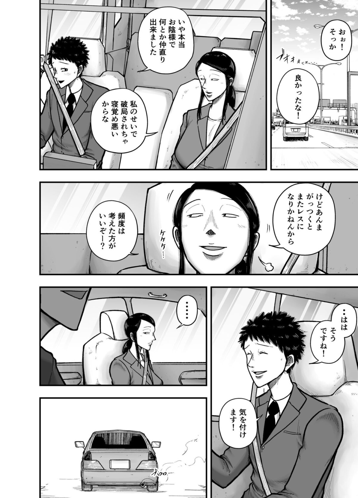 やっぱ行き遅れたおばさん上司だよな！【笑顔のいちごドラゴン】 画像1