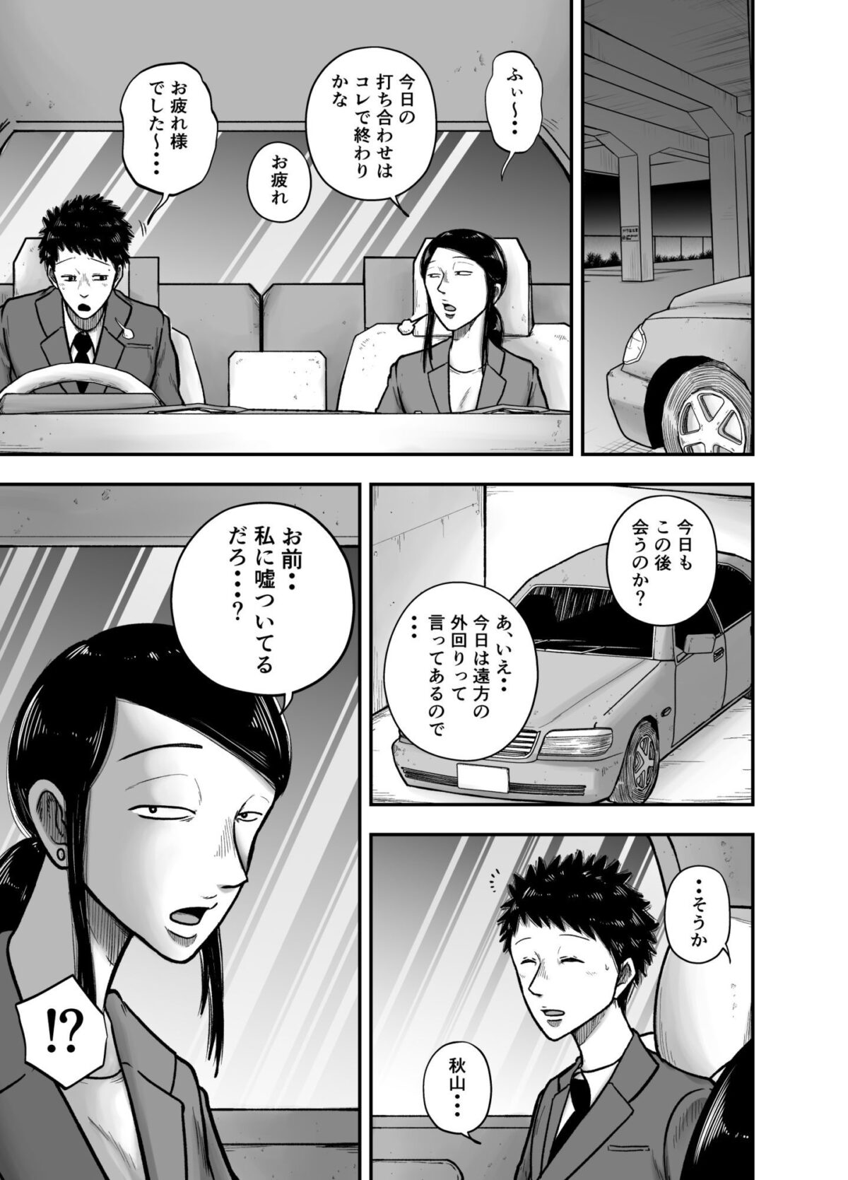 やっぱ行き遅れたおばさん上司だよな！【笑顔のいちごドラゴン】 画像2