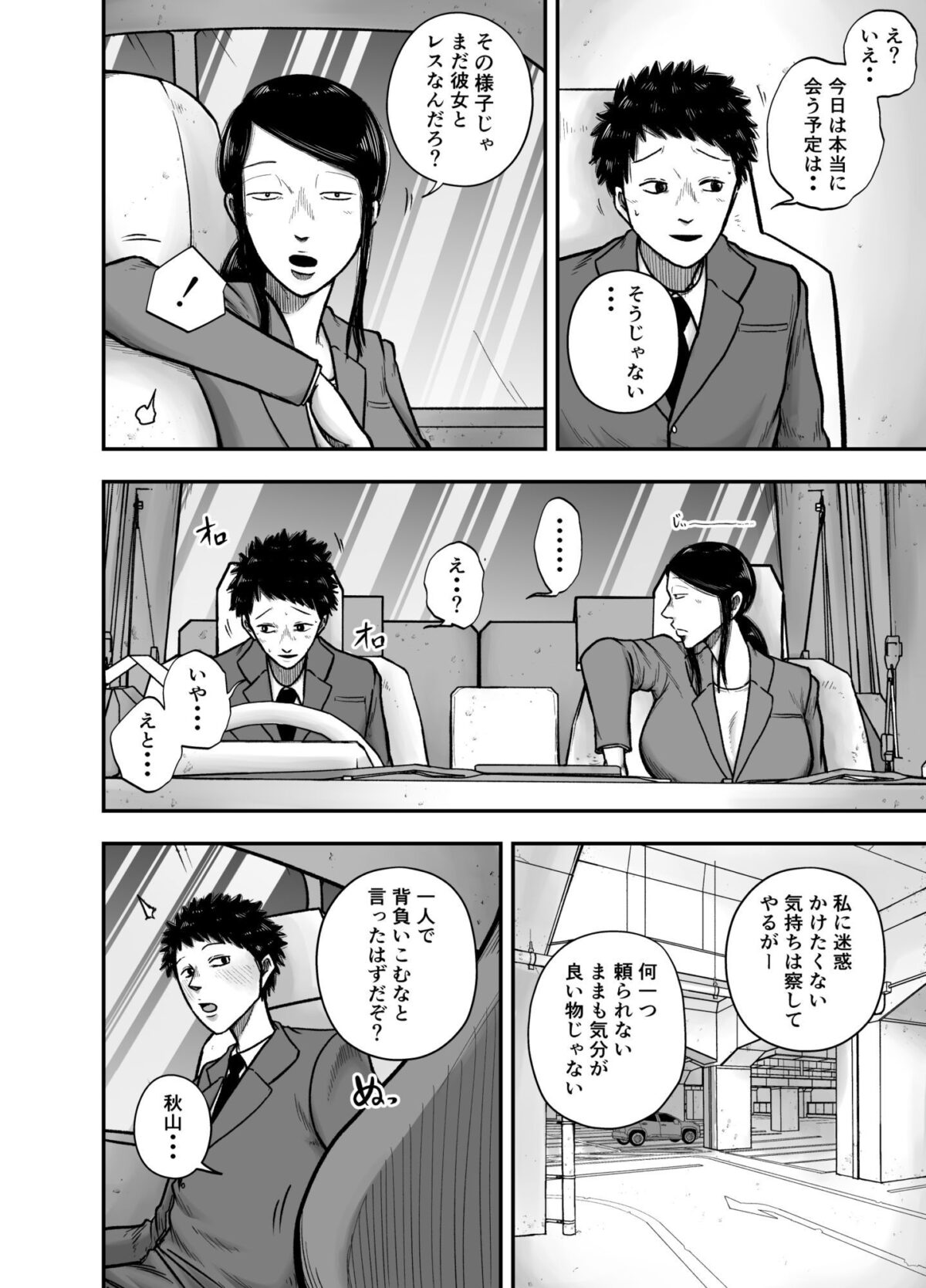 やっぱ行き遅れたおばさん上司だよな！【笑顔のいちごドラゴン】 画像3