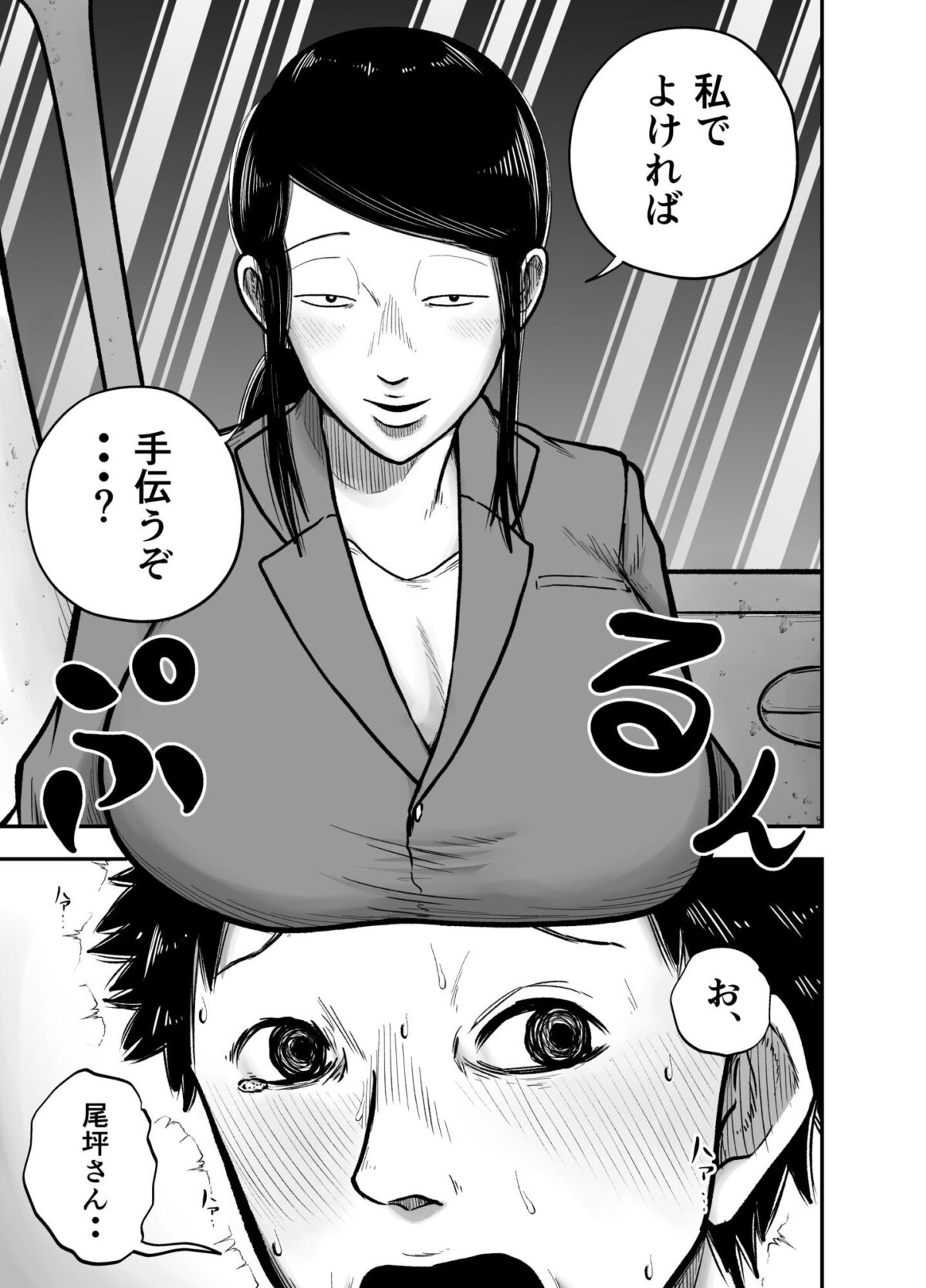 やっぱ行き遅れたおばさん上司だよな！【笑顔のいちごドラゴン】 画像4