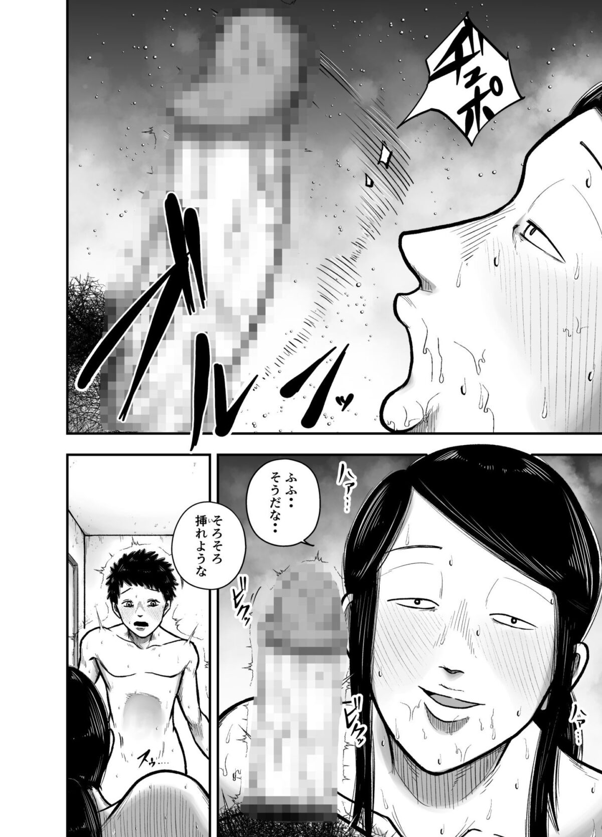 やっぱ行き遅れたおばさん上司だよな！【笑顔のいちごドラゴン】 画像7