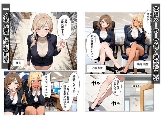 ギャル上司のコスプレ姿で欲望のまま中出しSEXした話【すぷらっしゅまうんてん】 画像1