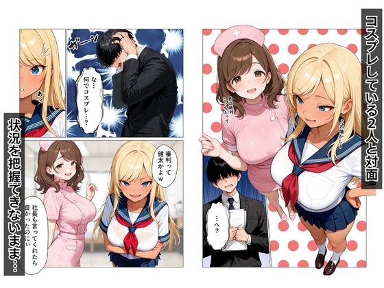 ギャル上司のコスプレ姿で欲望のまま中出しSEXした話【すぷらっしゅまうんてん】 画像5