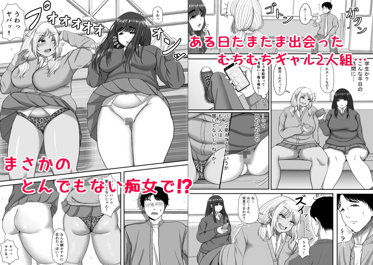 デカケツギャル2人に襲われる話【もずく屋】 画像1