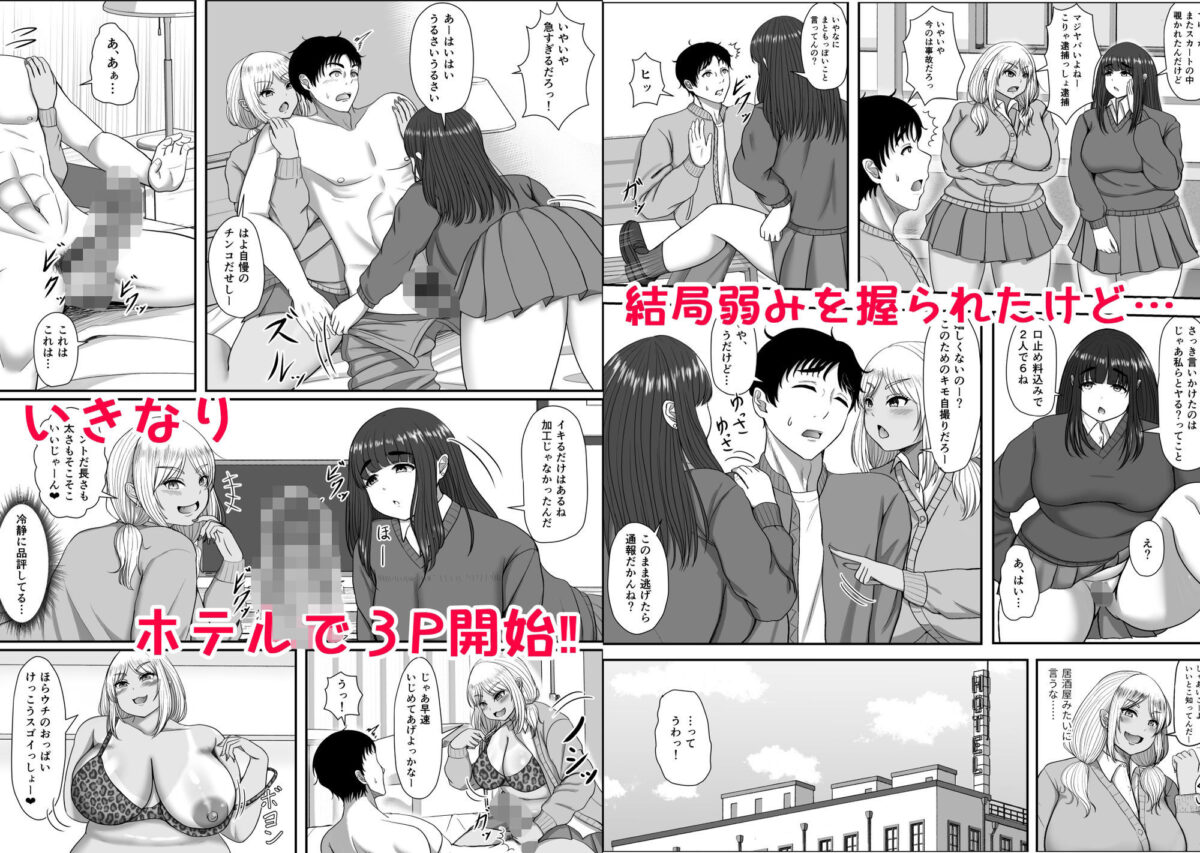 デカケツギャル2人に襲われる話【もずく屋】 画像2