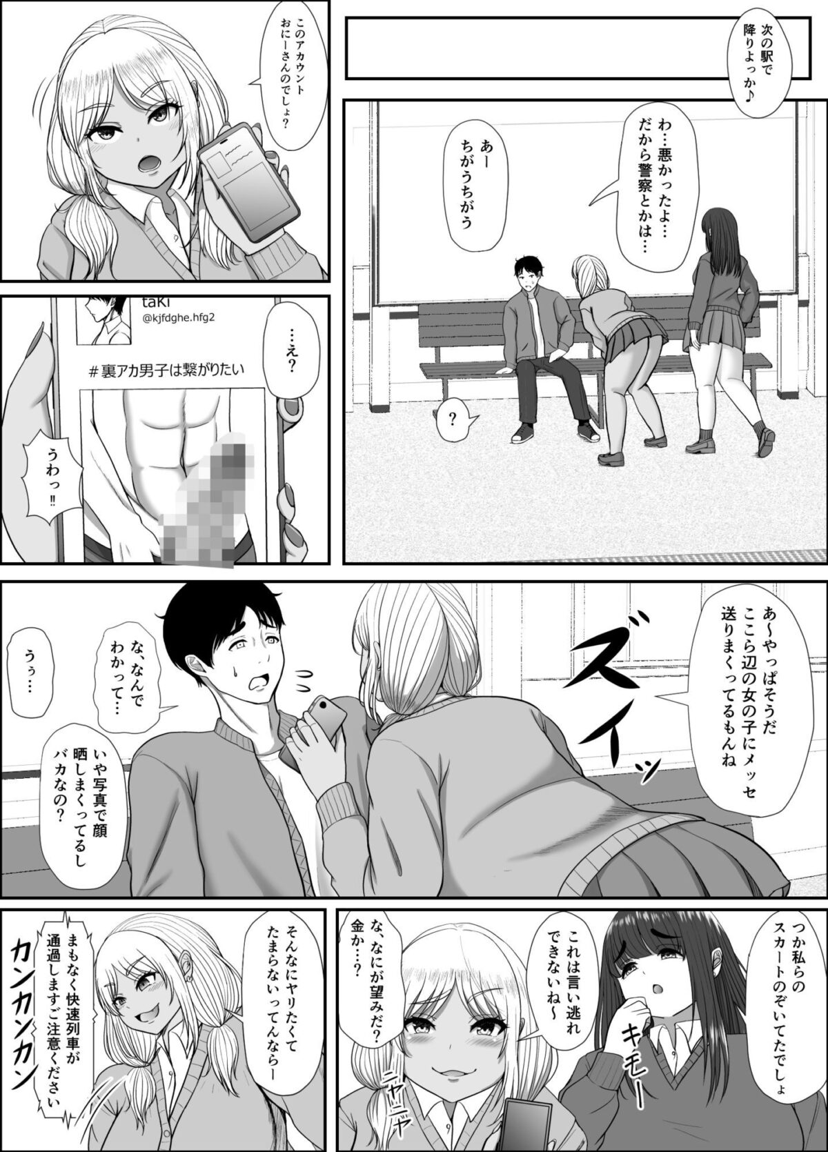 デカケツギャル2人に襲われる話【もずく屋】 画像5