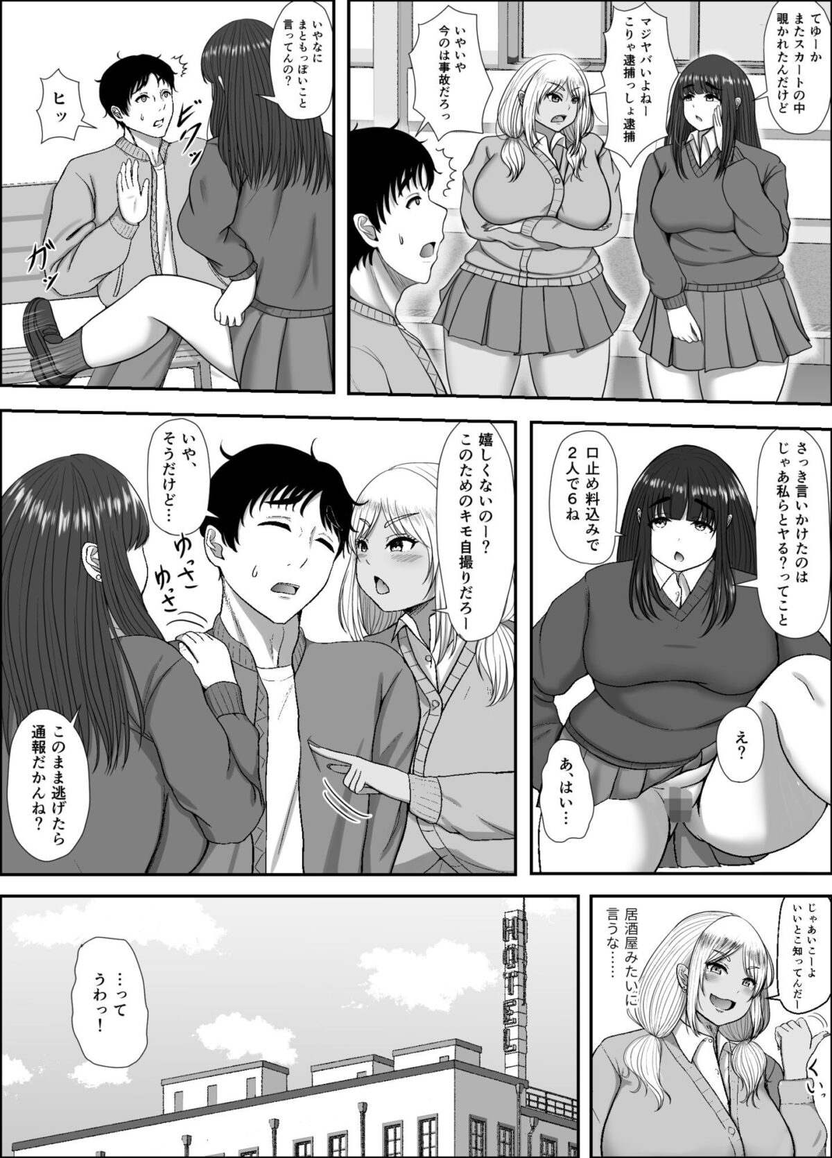 デカケツギャル2人に襲われる話【もずく屋】 画像7