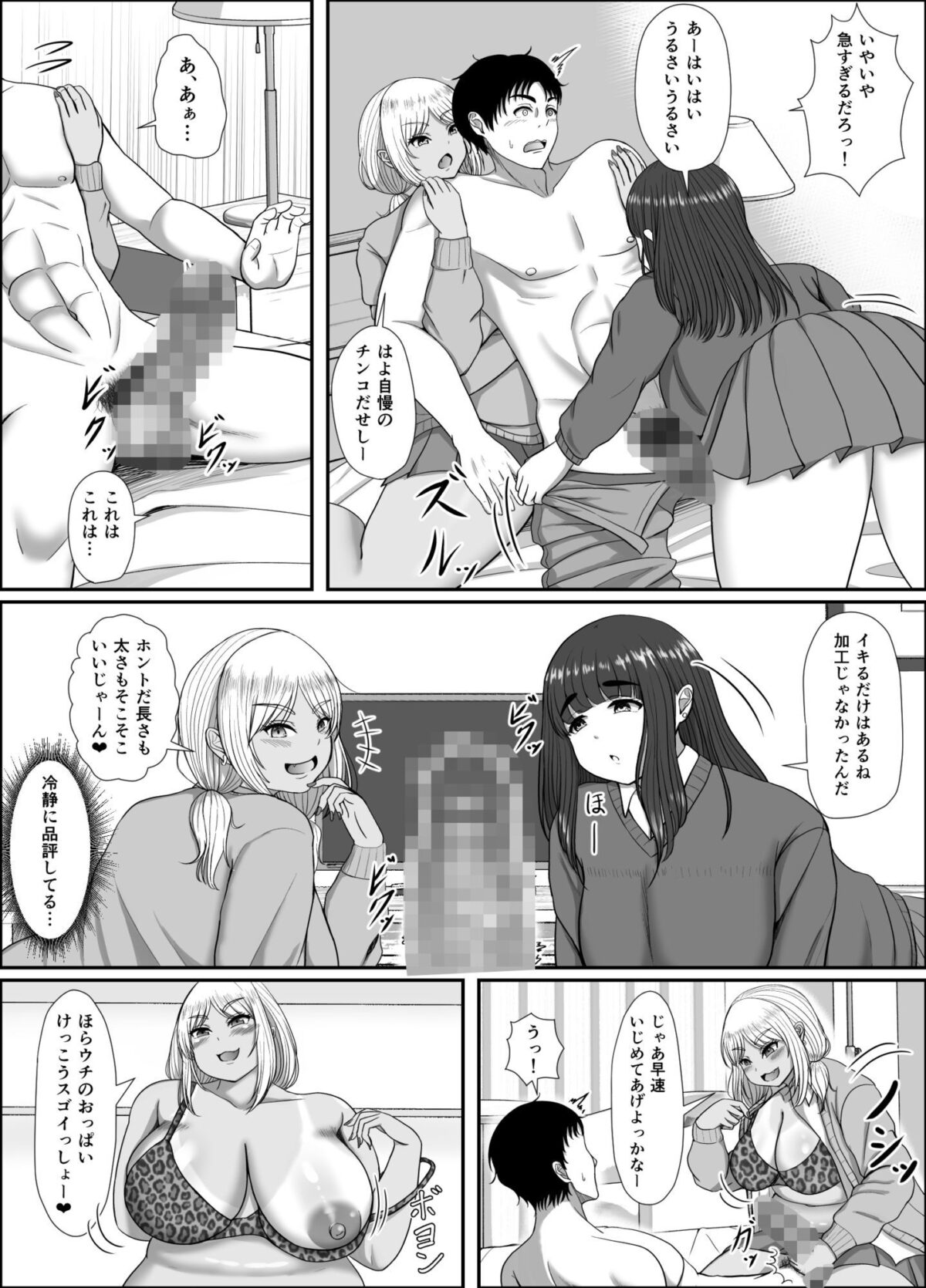 デカケツギャル2人に襲われる話【もずく屋】 画像8