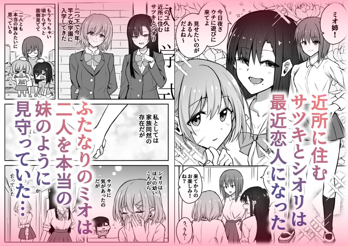 ふたなりちんぽ寝取らせ百合〜彼女を自分ごと寝取らせちゃう〜【竿乙女学園広報部】【ふれしか】 画像1