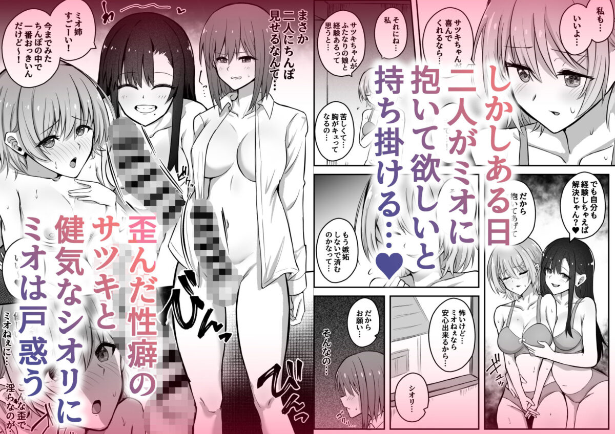 ふたなりちんぽ寝取らせ百合〜彼女を自分ごと寝取らせちゃう〜【竿乙女学園広報部】【ふれしか】 画像2