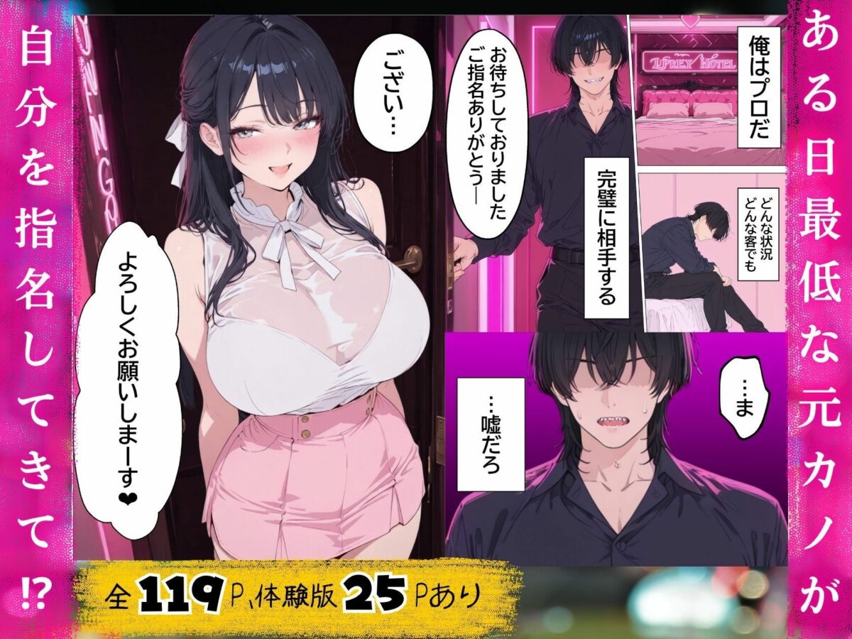 浮気されて精神崩壊した俺が女風No.1になって元カノを寝取り復讐セックスで快楽堕ちさせた話【つきつき工房】 画像3
