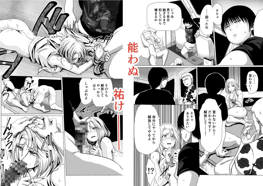 泣けど喚けどあたわぬ祐けハメてばら撒くヤチのタネ【ぐらまーすきにあ】【marsk】 画像3