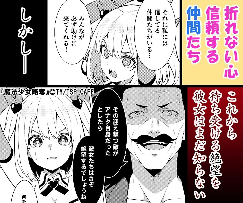 魔法少女略奪【TSF CAFE】 画像3