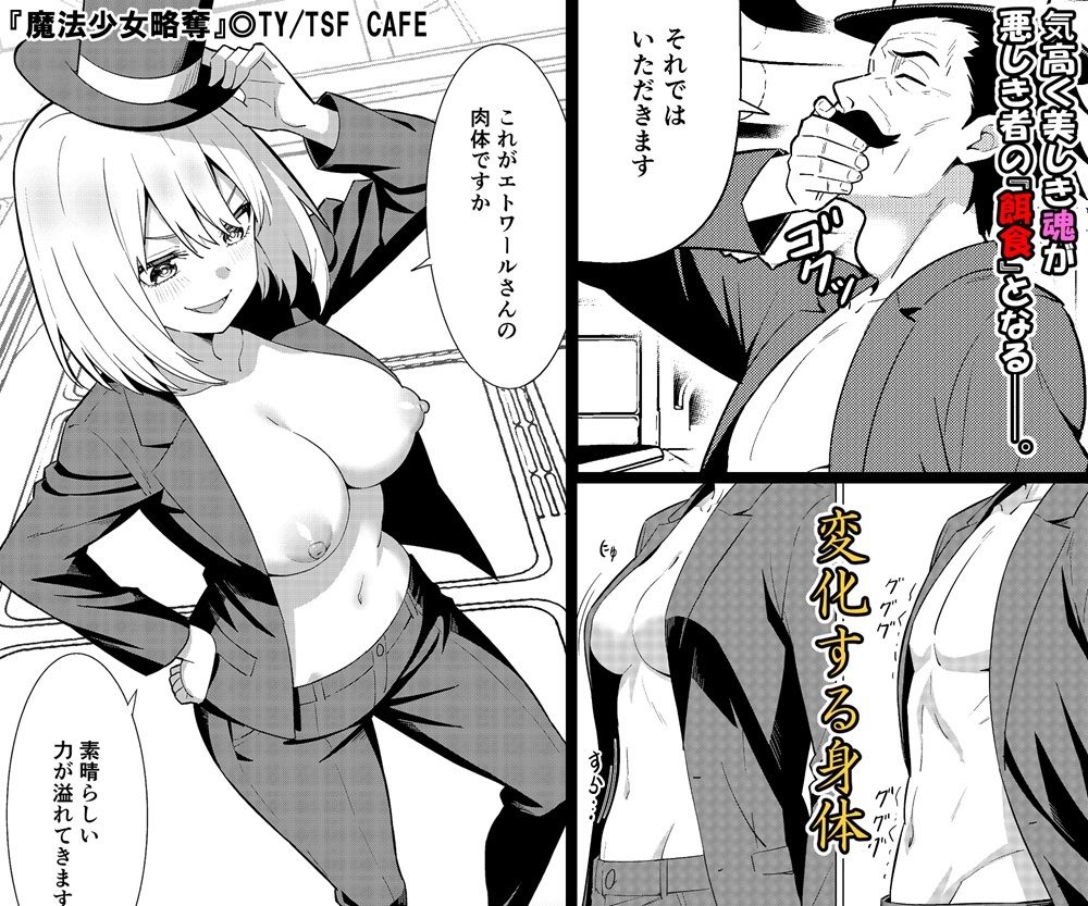 魔法少女略奪【TSF CAFE】 画像5