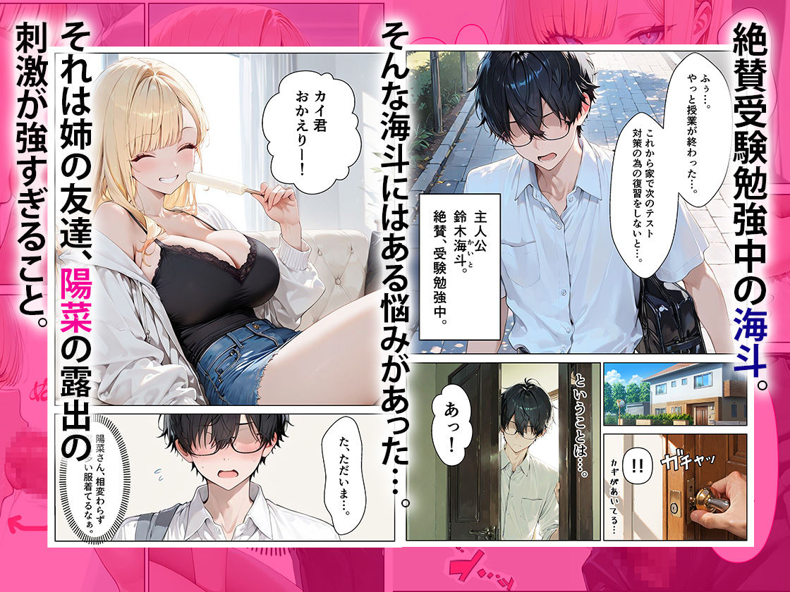 ねーちゃんの友達の爆乳ギャルに何度も射精管理された話【めろうたいむ】 画像1