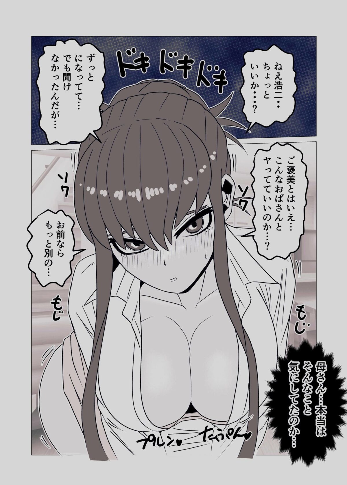 強気な教育ママ実は息子にイジメてほしい〜マゾ母親の本性を剥き出す話〜【シャフト軸】 画像6