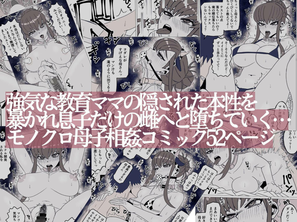 強気な教育ママ実は息子にイジメてほしい〜マゾ母親の本性を剥き出す話〜【シャフト軸】 画像10