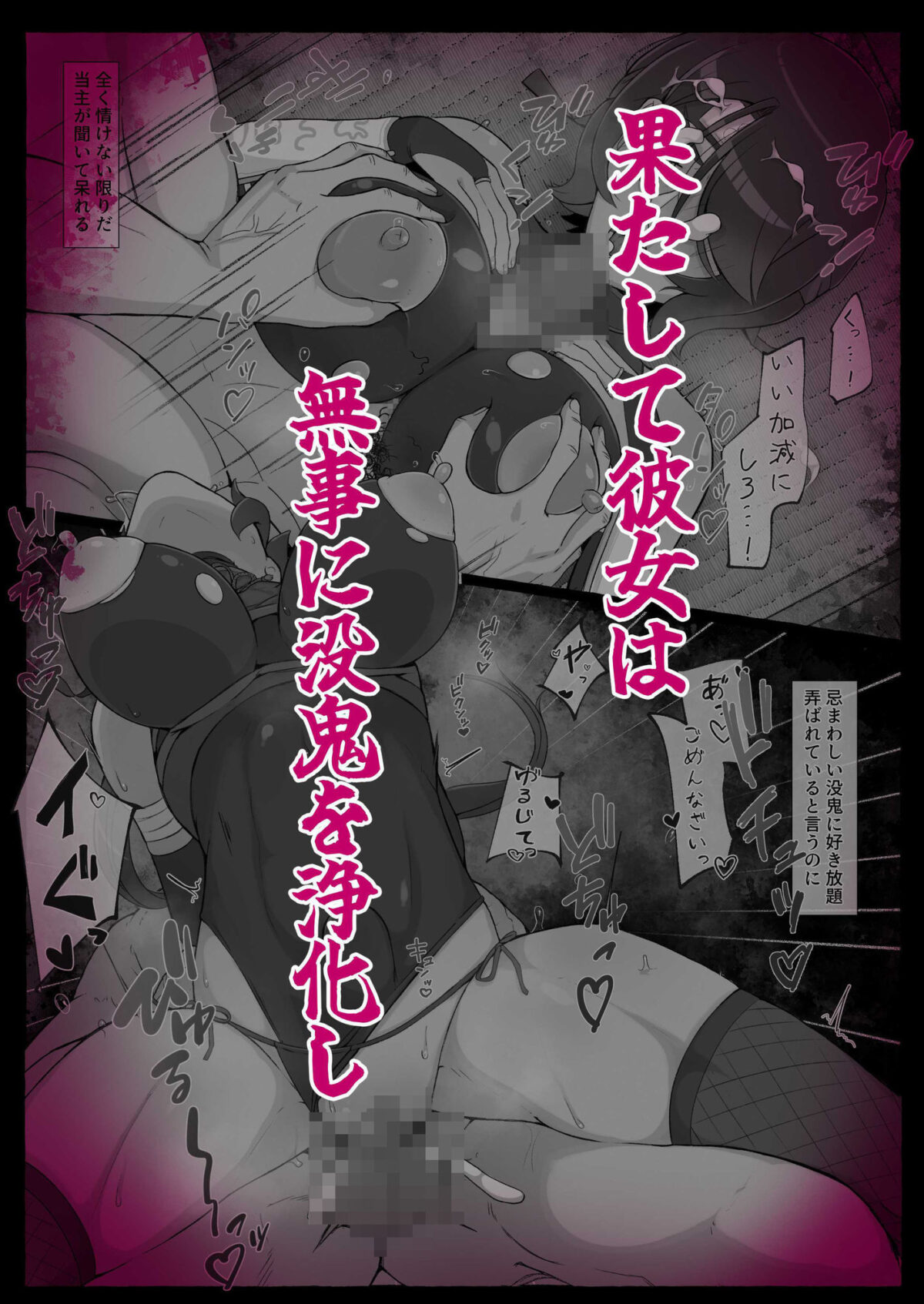 滅鬼河累子ノ受難 参【生田めにめに】 画像4