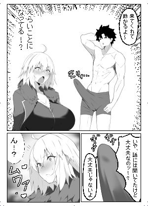 ドスケベカルデアSチーム  ジャンヌオルタ編【助平越衛門】 画像2