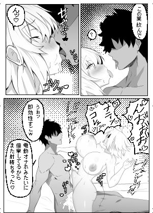 ドスケベカルデアSチーム  ジャンヌオルタ編【助平越衛門】 画像8