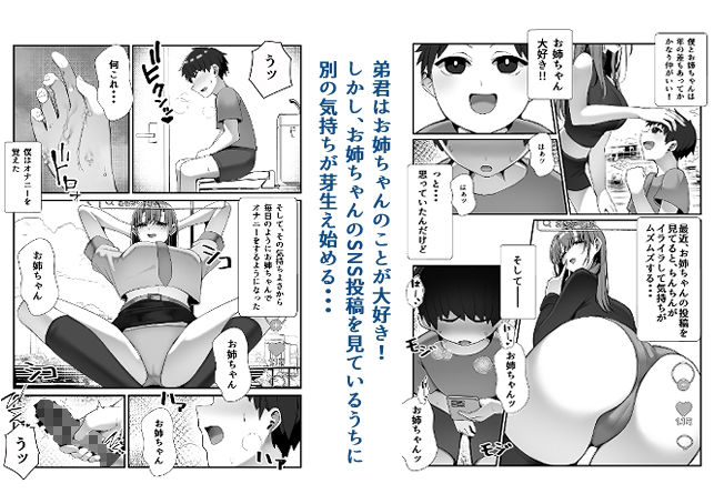 SNSでバズっている姉に筆おろししてもらう話【雀の涙】【Miu】 画像2