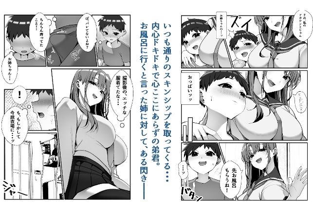 SNSでバズっている姉に筆おろししてもらう話【雀の涙】【Miu】 画像4