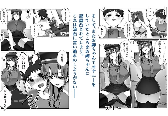 SNSでバズっている姉に筆おろししてもらう話【雀の涙】【Miu】 画像6