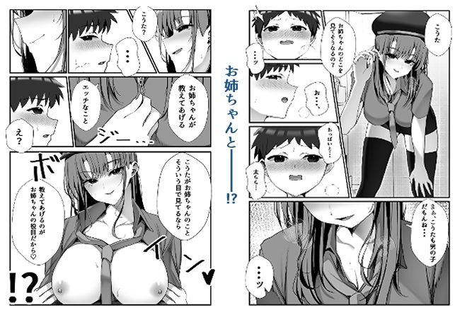 SNSでバズっている姉に筆おろししてもらう話【雀の涙】【Miu】 画像8