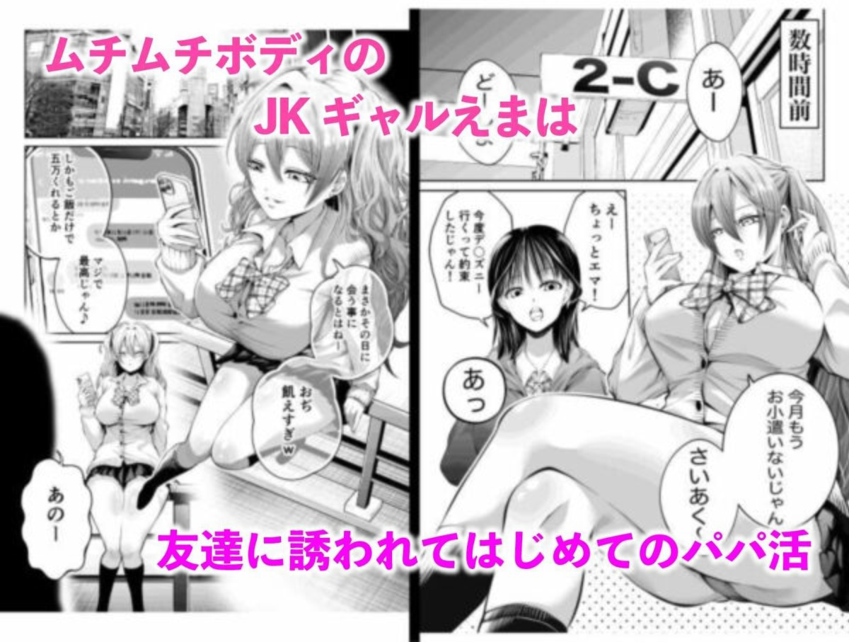 生意気巨乳ギャルのむちむちボディにわからせセックス【おやつだいすき】【ぽぽこ】 画像1