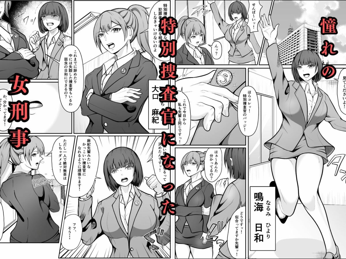 新米捜査官が悪党に捕まり敗北調教され堕ちる話【えくりあんす】 画像1