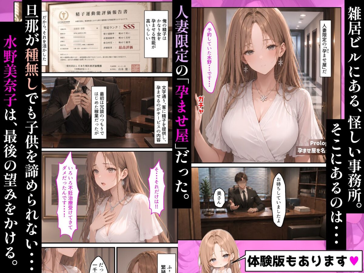 【漫画】はらませ屋〜旦那が種なしで悩む爆乳人妻を、精子提供セックスで沼らせ、寝取る〜【しろぐみ】【白瀬あかり】 画像2